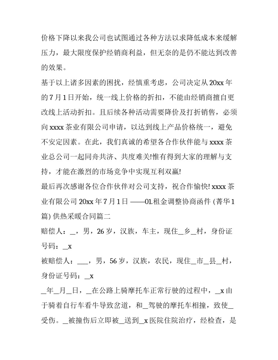 2023年供热采暖合同(57篇)_第2页