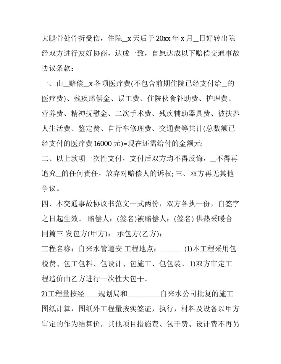 2023年供热采暖合同(57篇)_第3页