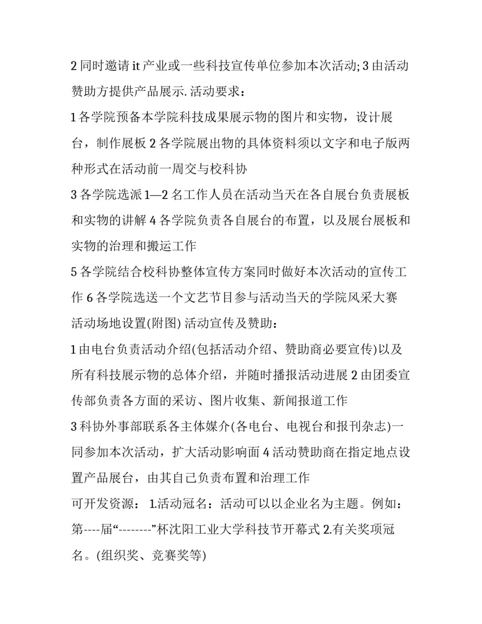 计划书封面 项目计划书封面(十五篇)_第2页