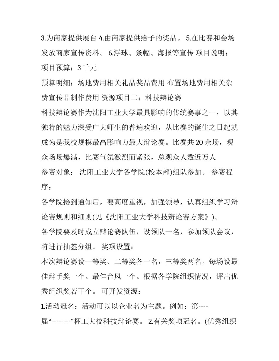 计划书封面 项目计划书封面(十五篇)_第3页