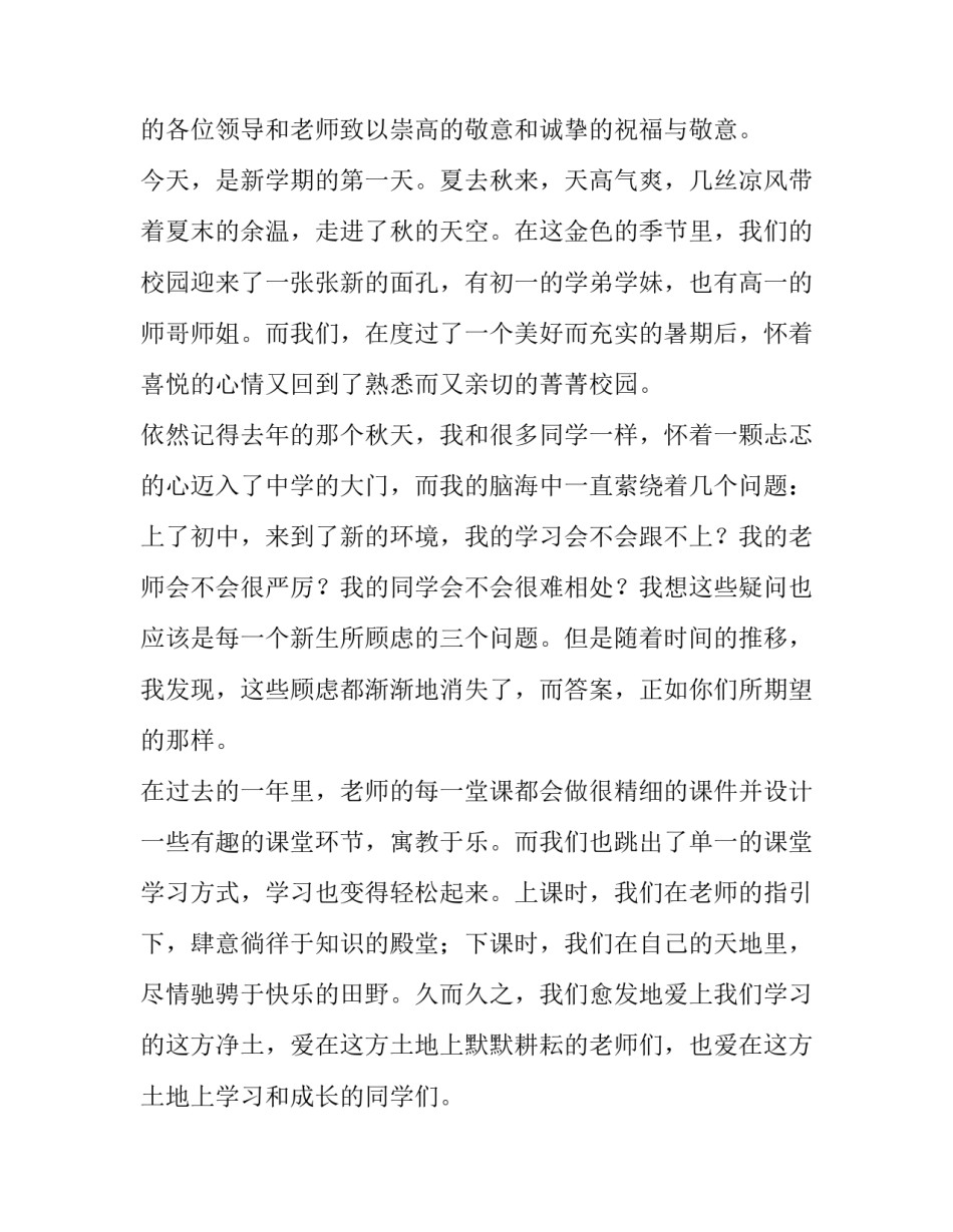 2023年开学典礼发言稿学生代表小学 2023小学春季开学典礼发言稿(5篇)_第3页