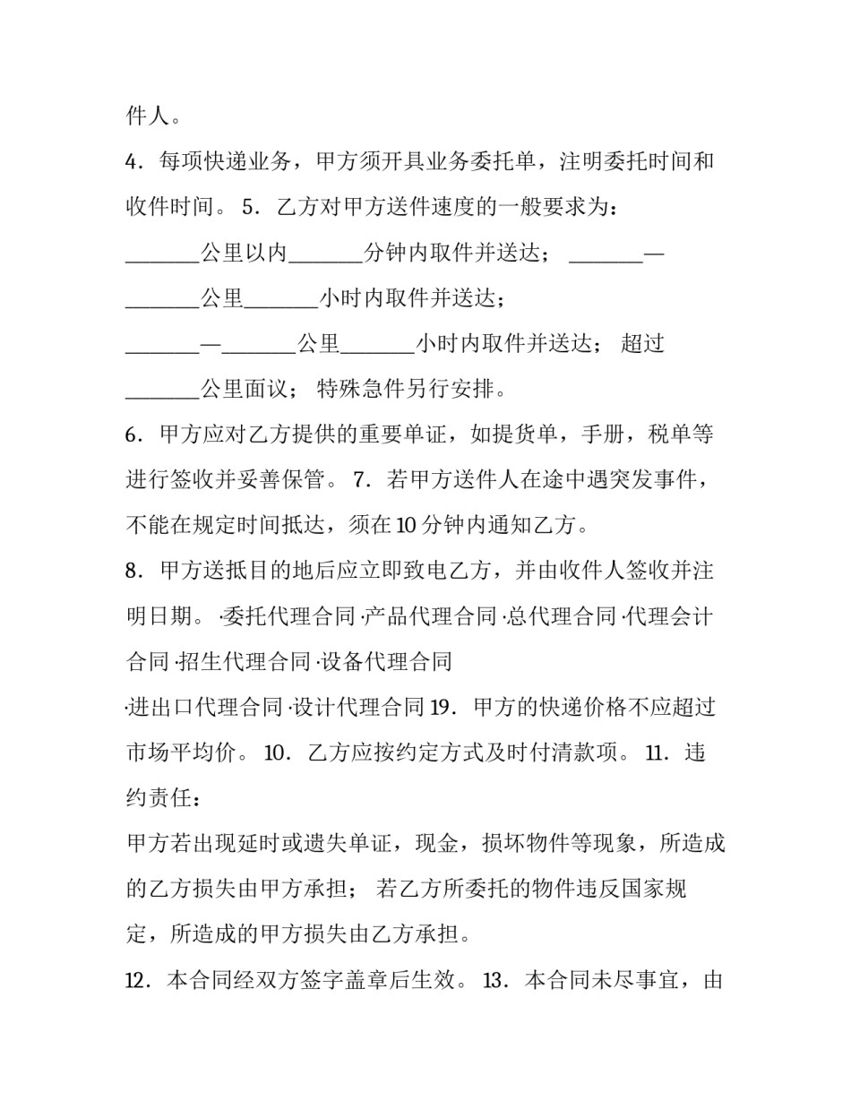 2023年快递合同法 快递法2023(十篇)_第2页