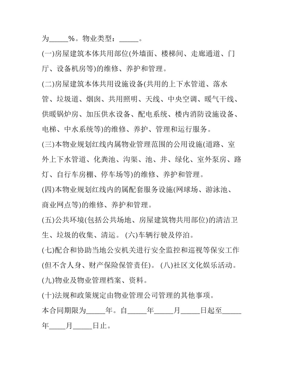 催缴物业费通知书物业管理费催缴通知范文怎么写 怎样写催缴物业管理费的通知(五篇)_第2页