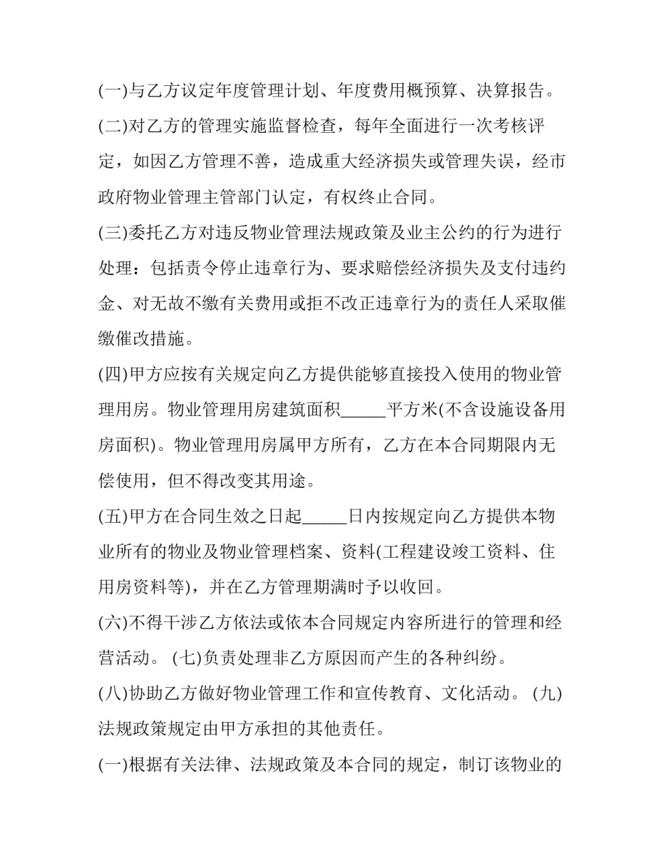 催缴物业费通知书物业管理费催缴通知范文怎么写 怎样写催缴物业管理费的通知(五篇)_第3页