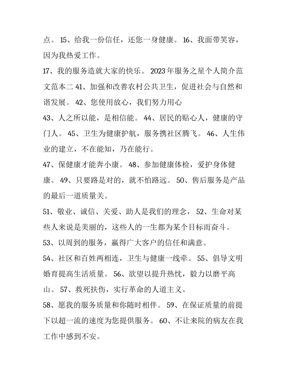 服务之星个人简介范文范本 服务之星个人介绍ppt方案(4篇)_第2页