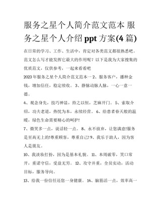 服务之星个人简介范文范本 服务之星个人介绍ppt方案(4篇)
