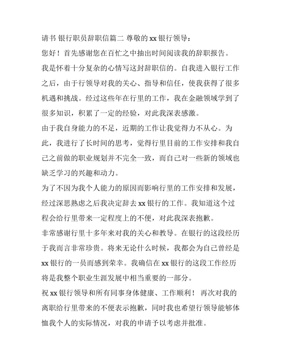2023年银行职员辞职申请书 银行职员辞职信(12篇)_第3页