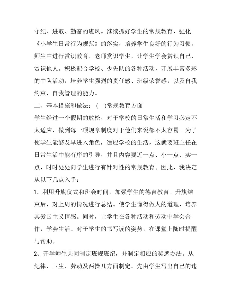 小学二年级班务工作计划上学期 小学一年级语文工作计划(十七篇)_第2页