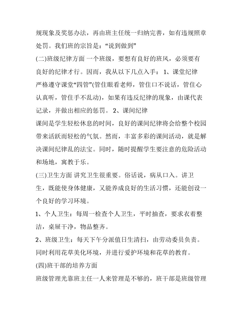 小学二年级班务工作计划上学期 小学一年级语文工作计划(十七篇)_第3页