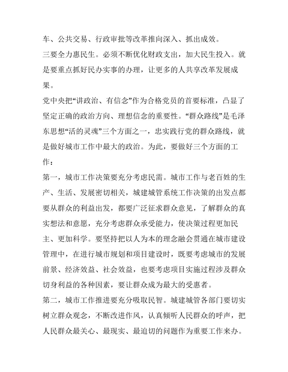 2023年讲奉献有作为方面 2023年党员奉献精神(七篇)_第3页