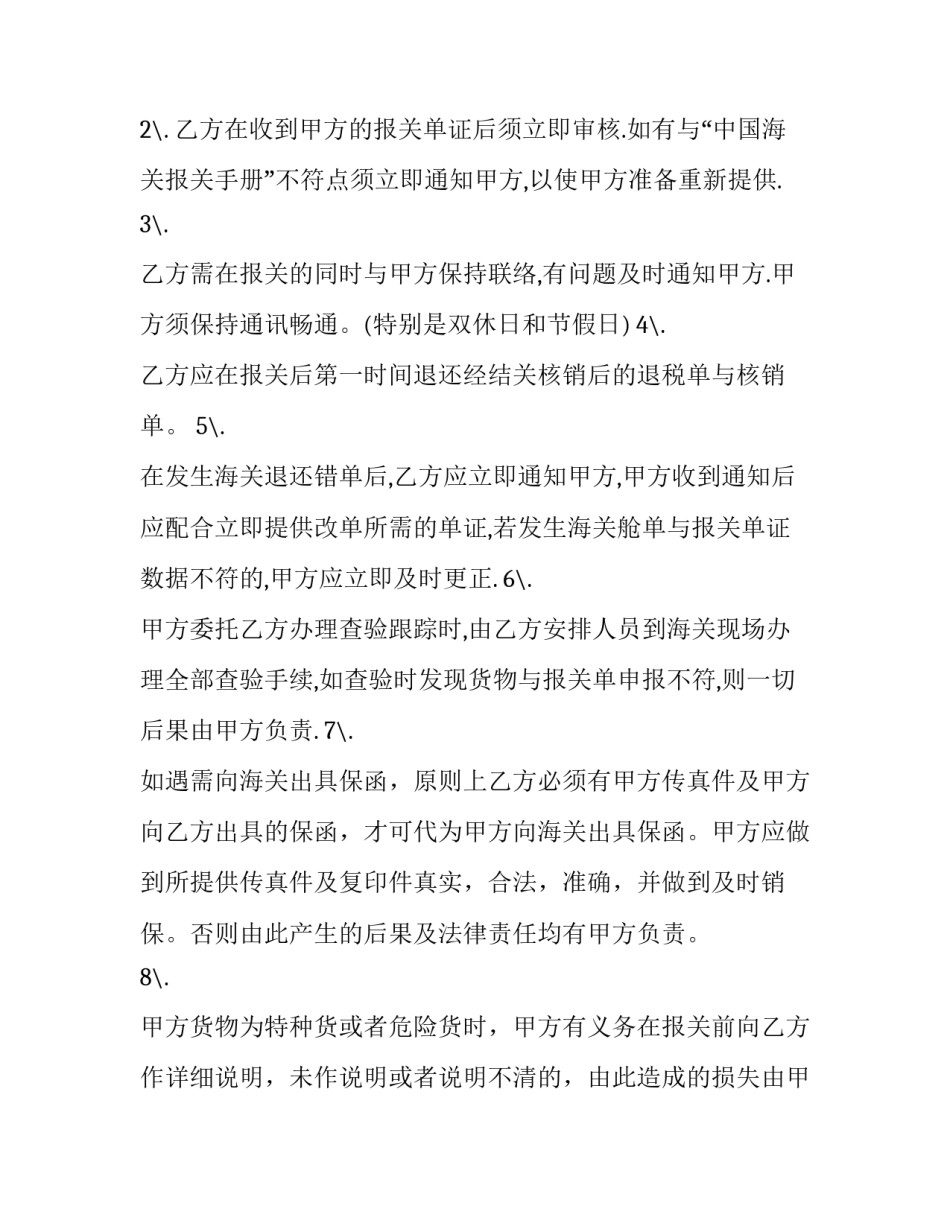 最新报关代理合同 进出口货物代理报关委托书标准答案(三篇)_第2页