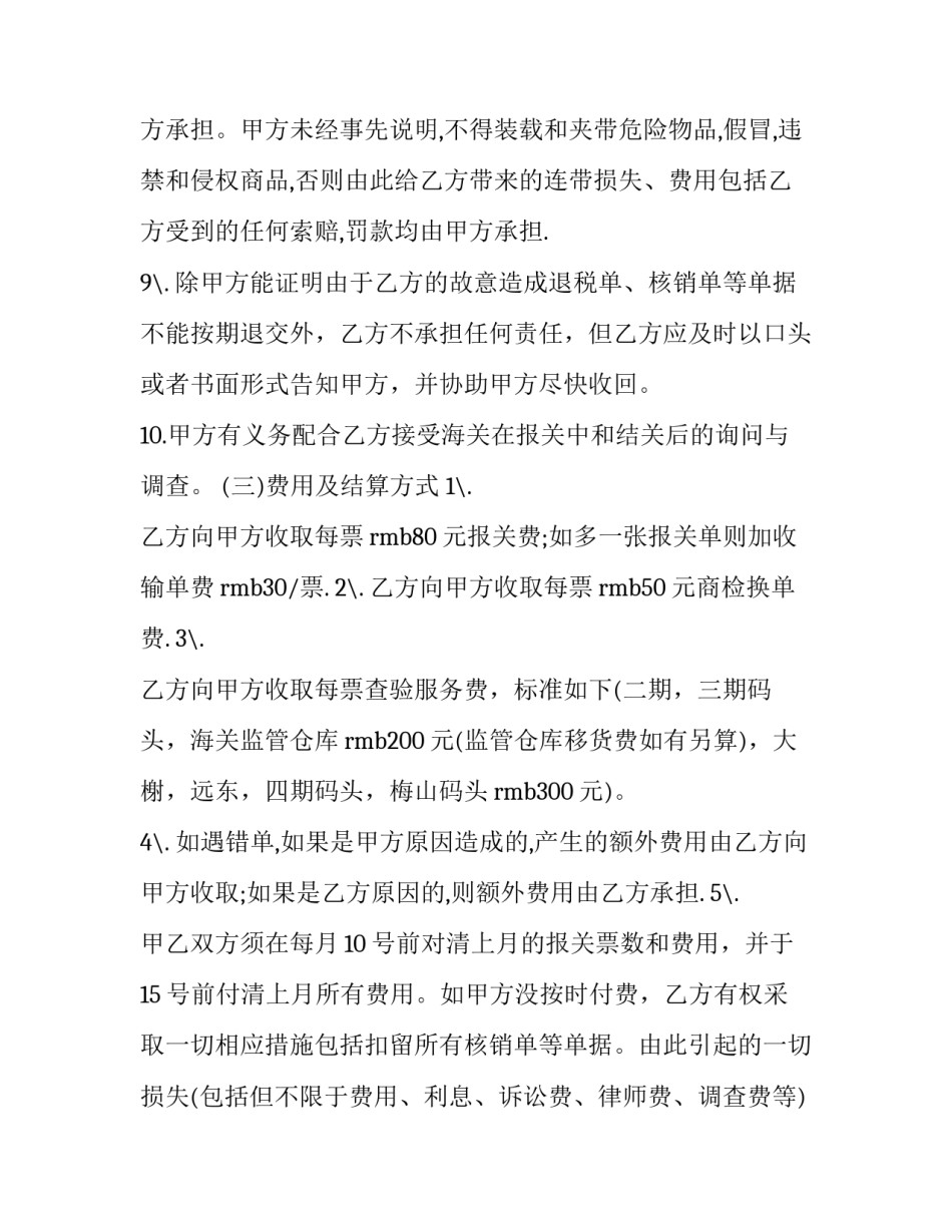最新报关代理合同 进出口货物代理报关委托书标准答案(三篇)_第3页