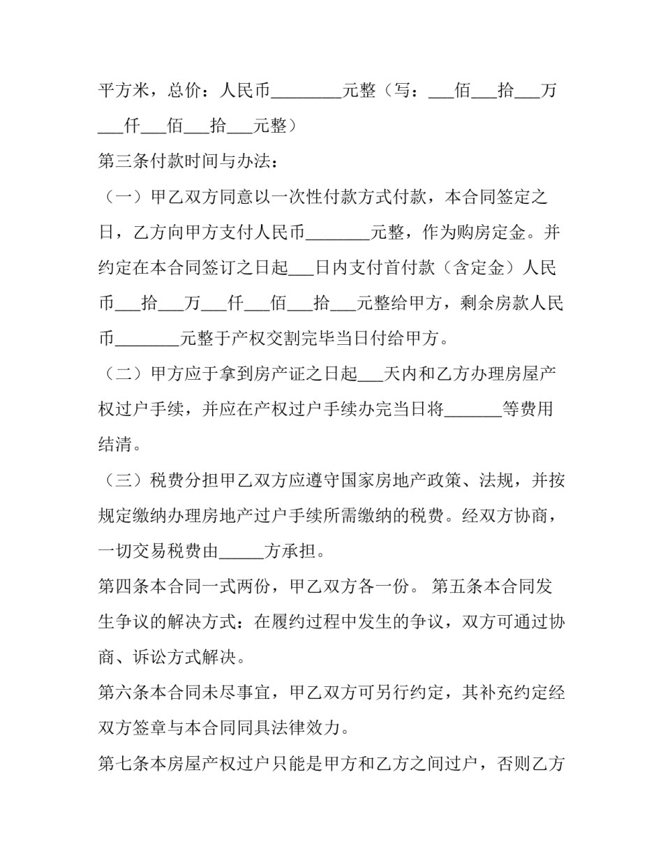 商品房购房合同共有几份(39篇)_第2页