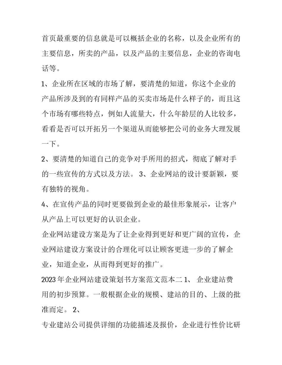 企业网站建设策划书方案范文范本 建立网站策划书(五篇)_第2页