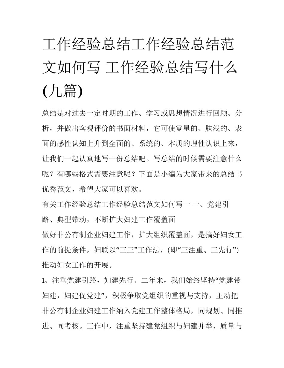 工作经验总结工作经验总结范文如何写 工作经验总结写什么(九篇)_第1页
