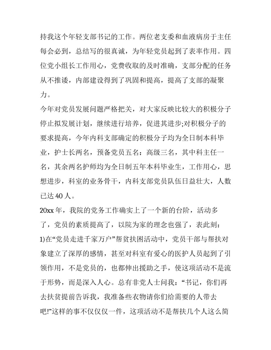 急诊科护士长工作总结及计划(五篇)_第3页