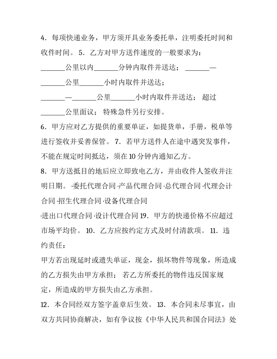 2023年快递合同 2023年寄快递多少钱(10篇)_第2页