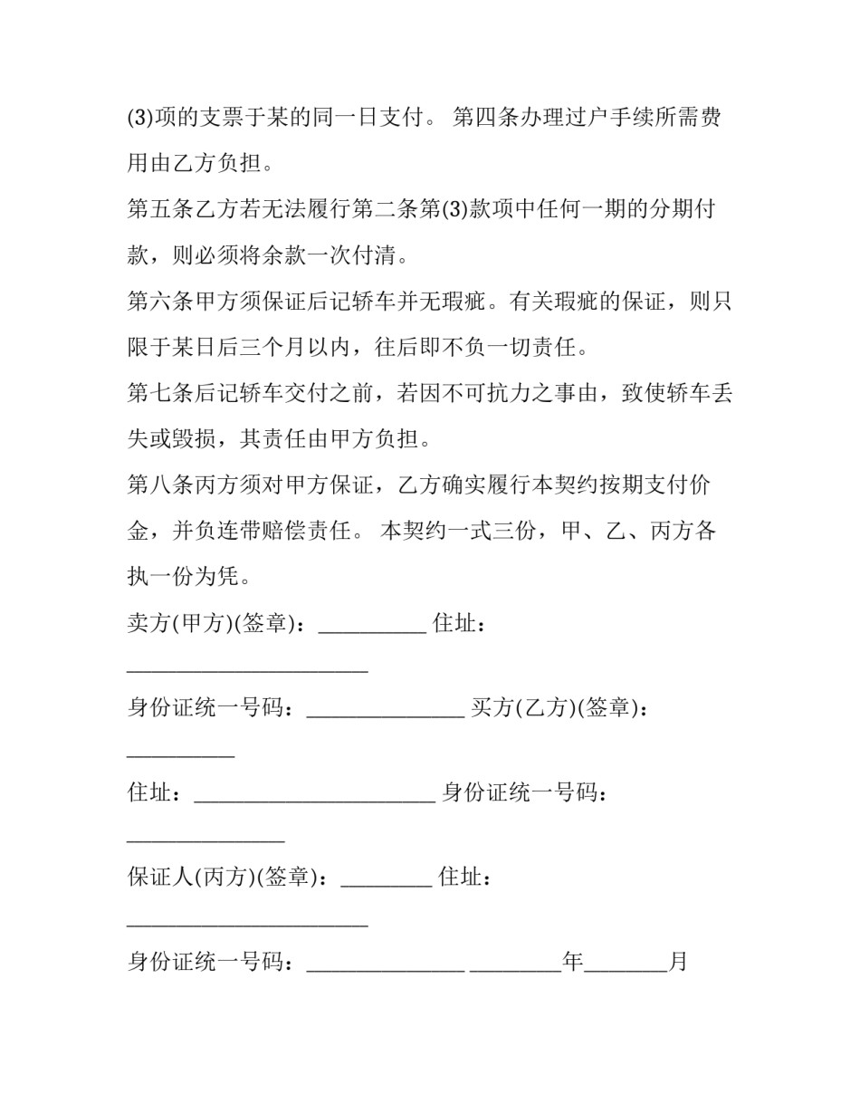 2023年汽车电器产品买卖合同 汽车配件买卖合同(28篇)_第2页