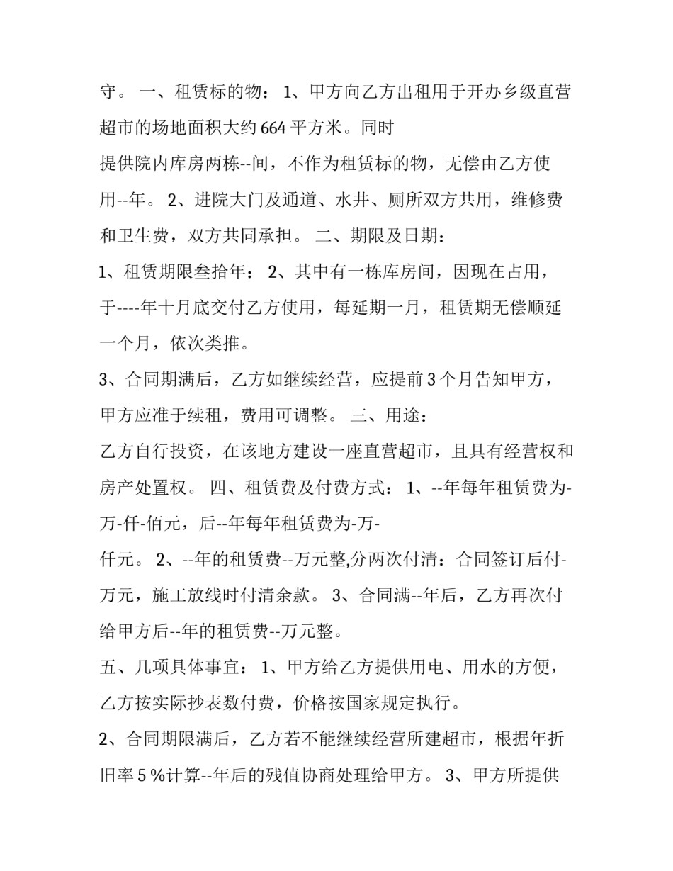 个人场地租赁合同范本 个人场地租赁合同范本大全(十三篇)_第2页