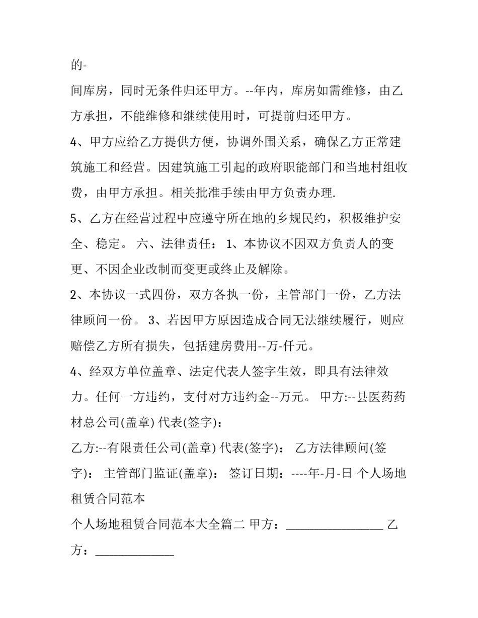 个人场地租赁合同范本 个人场地租赁合同范本大全(十三篇)_第3页