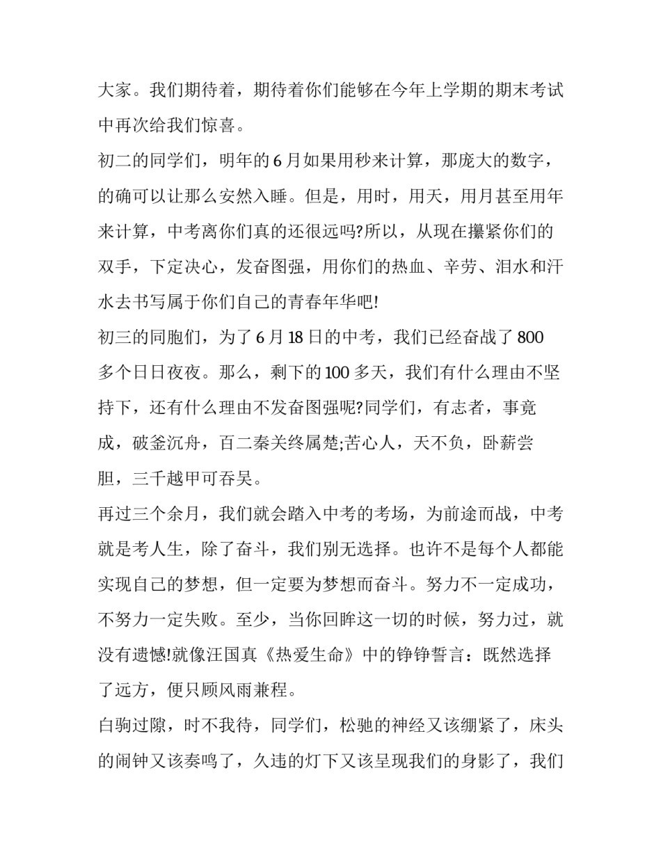 开学典礼九年级学生代表发言稿 九年级开学典礼代表发言稿(模板6篇)_第2页