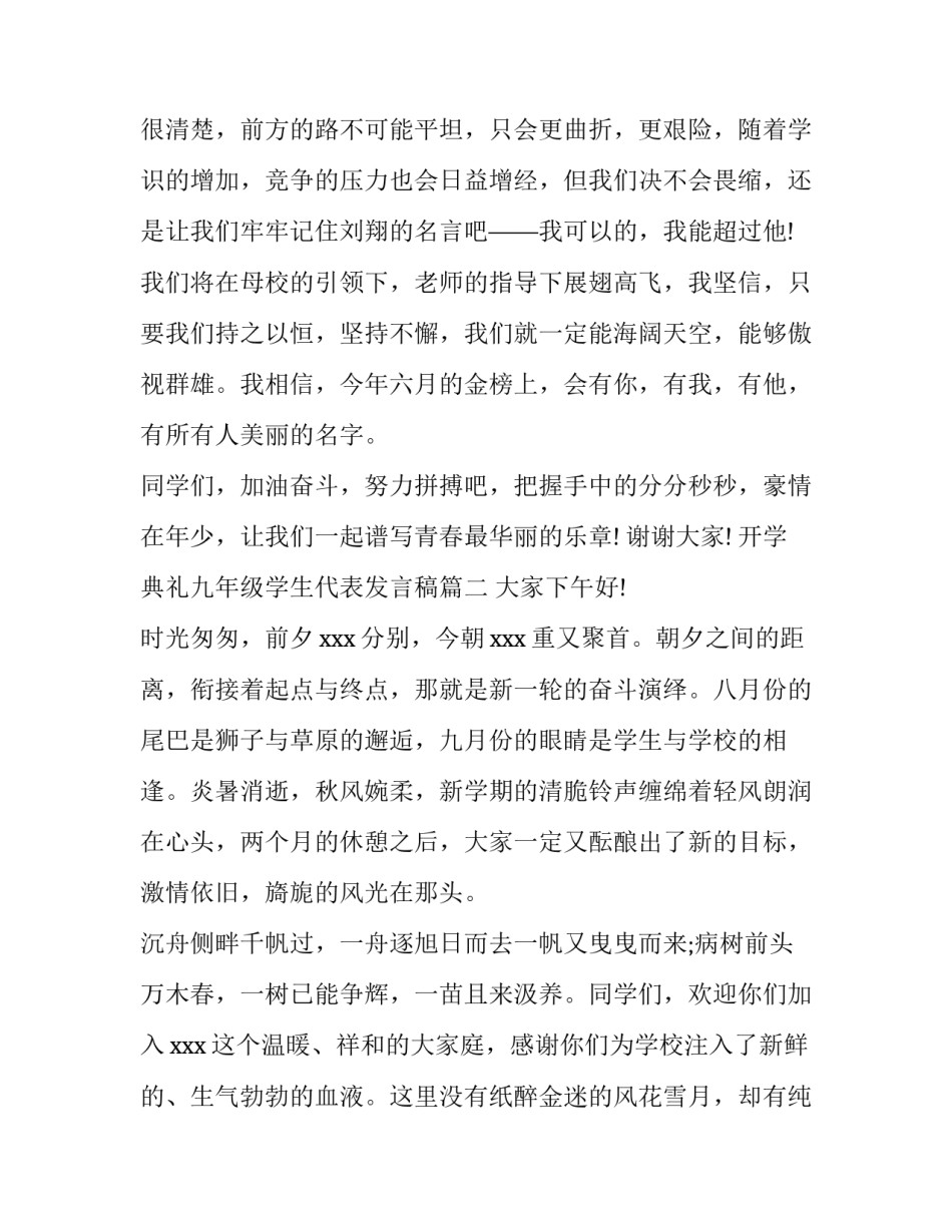 开学典礼九年级学生代表发言稿 九年级开学典礼代表发言稿(模板6篇)_第3页