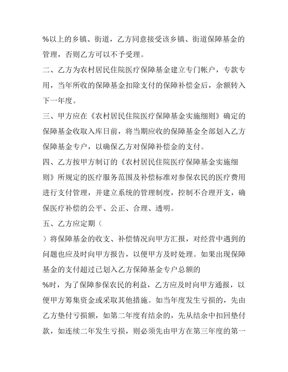 2023年设备委托管理协议 设备委托书(二十九篇)_第2页