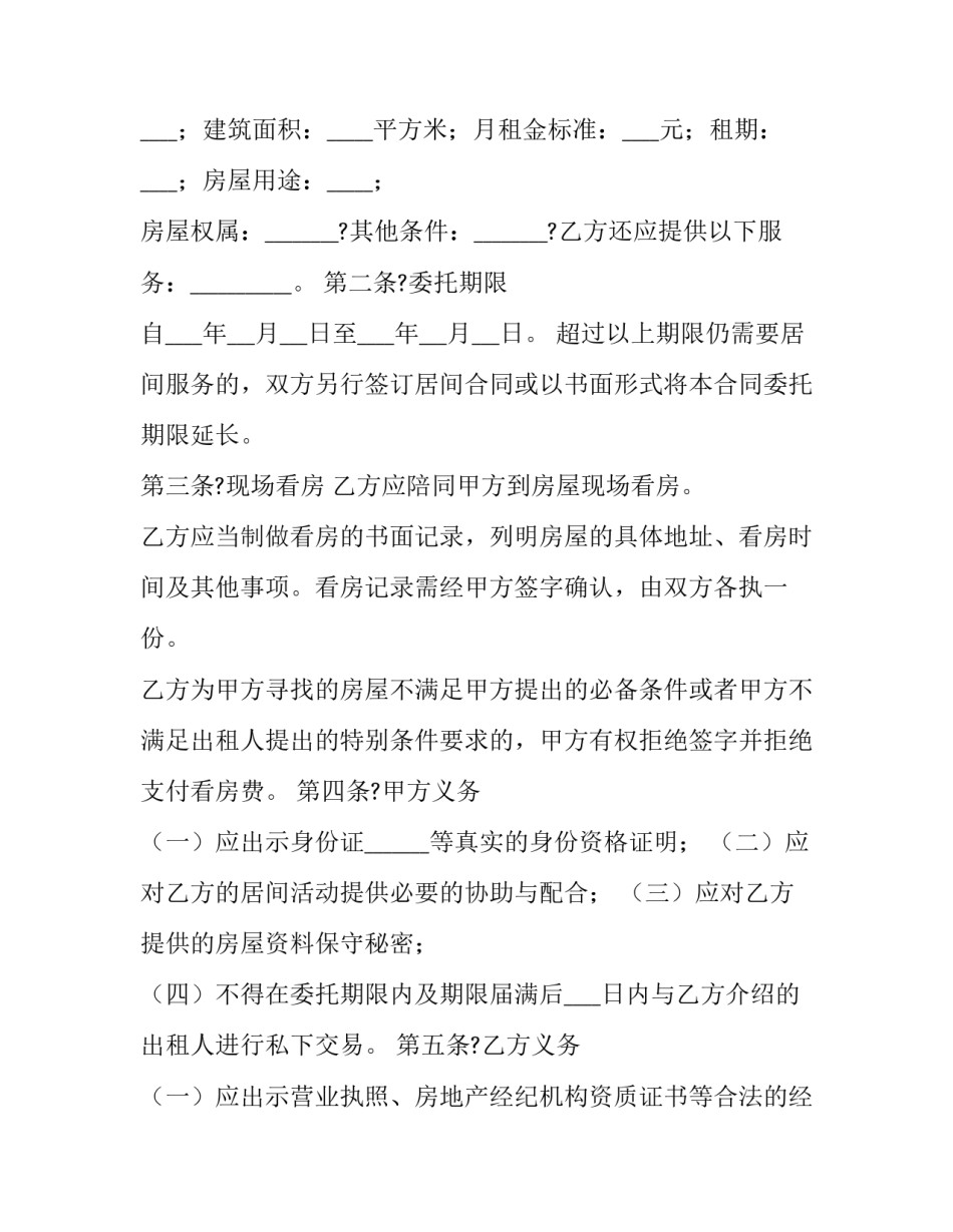 个人房屋租赁委托合同简短 个人房屋租赁合同样本(六篇)_第2页