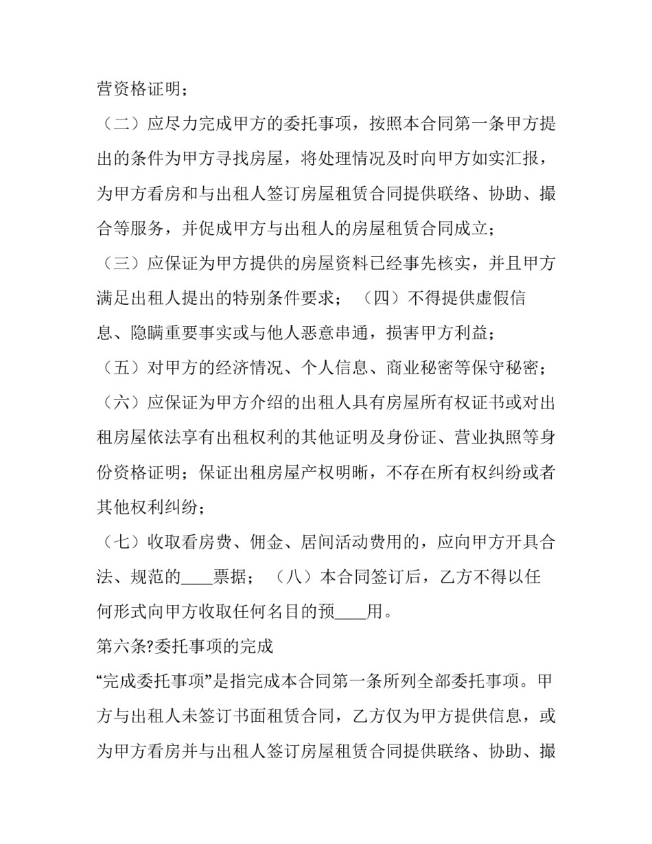 个人房屋租赁委托合同简短 个人房屋租赁合同样本(六篇)_第3页