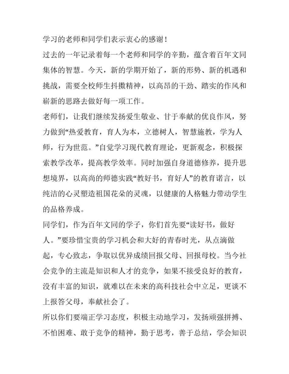 2023年开学典礼发言稿校长讲话 2023年开学典礼发言稿校长讲话简短(4篇)_第2页