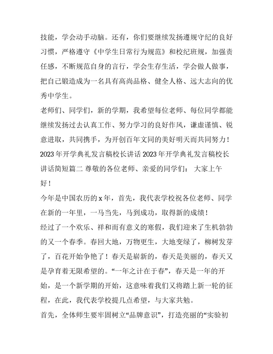 2023年开学典礼发言稿校长讲话 2023年开学典礼发言稿校长讲话简短(4篇)_第3页