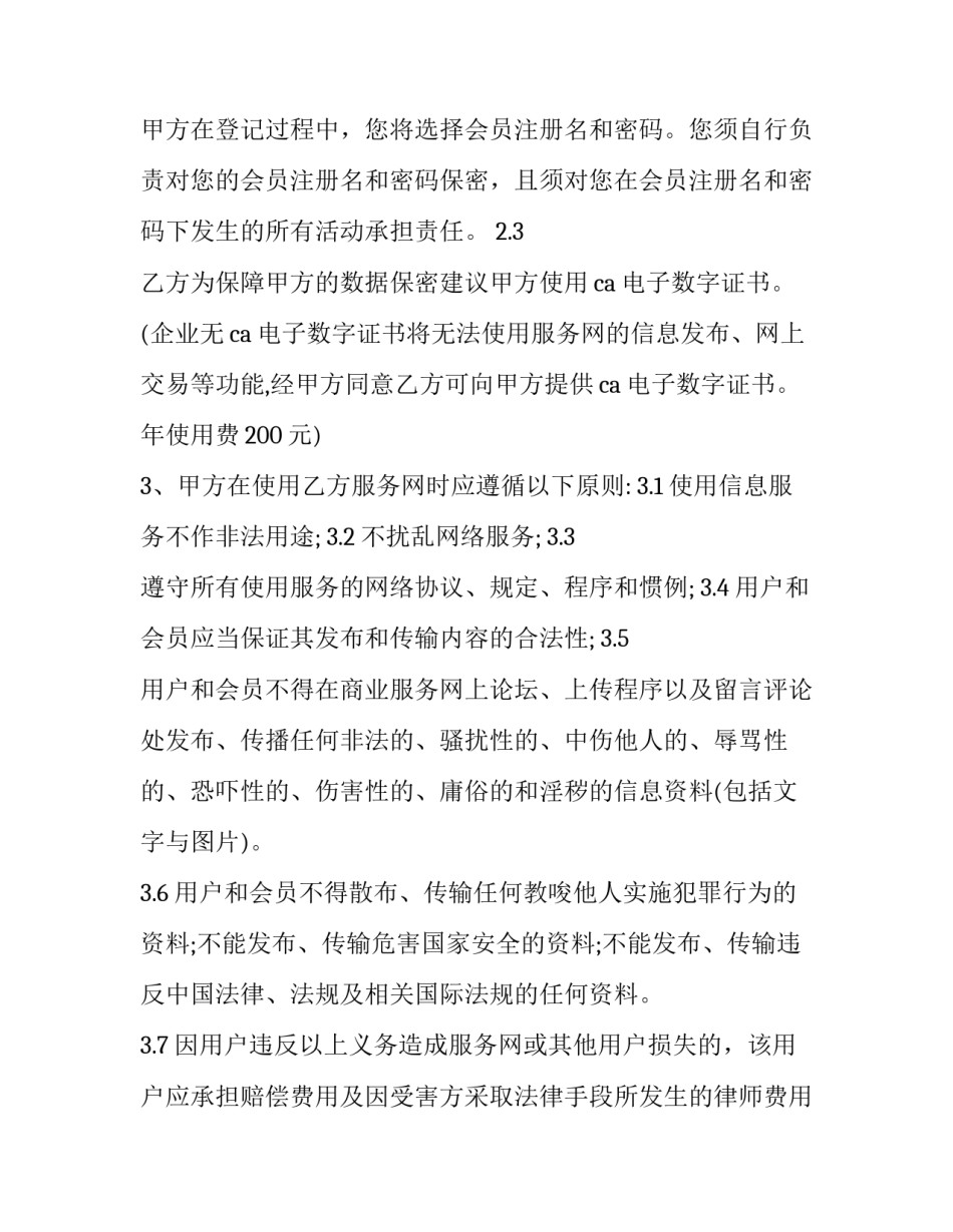 最新网站服务协议是否有效 网站服务协议的规定是否有效?(十九篇)_第2页