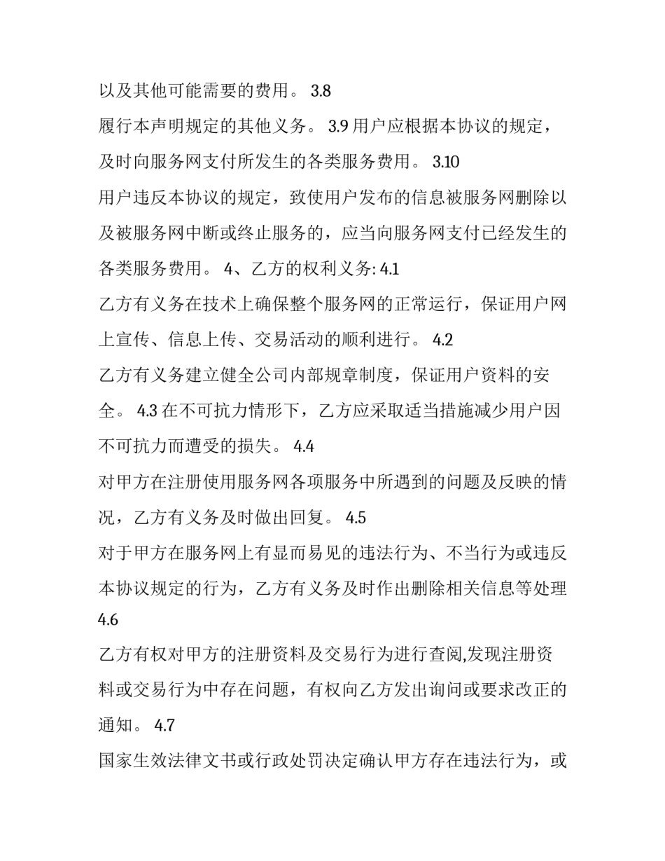 最新网站服务协议是否有效 网站服务协议的规定是否有效?(十九篇)_第3页