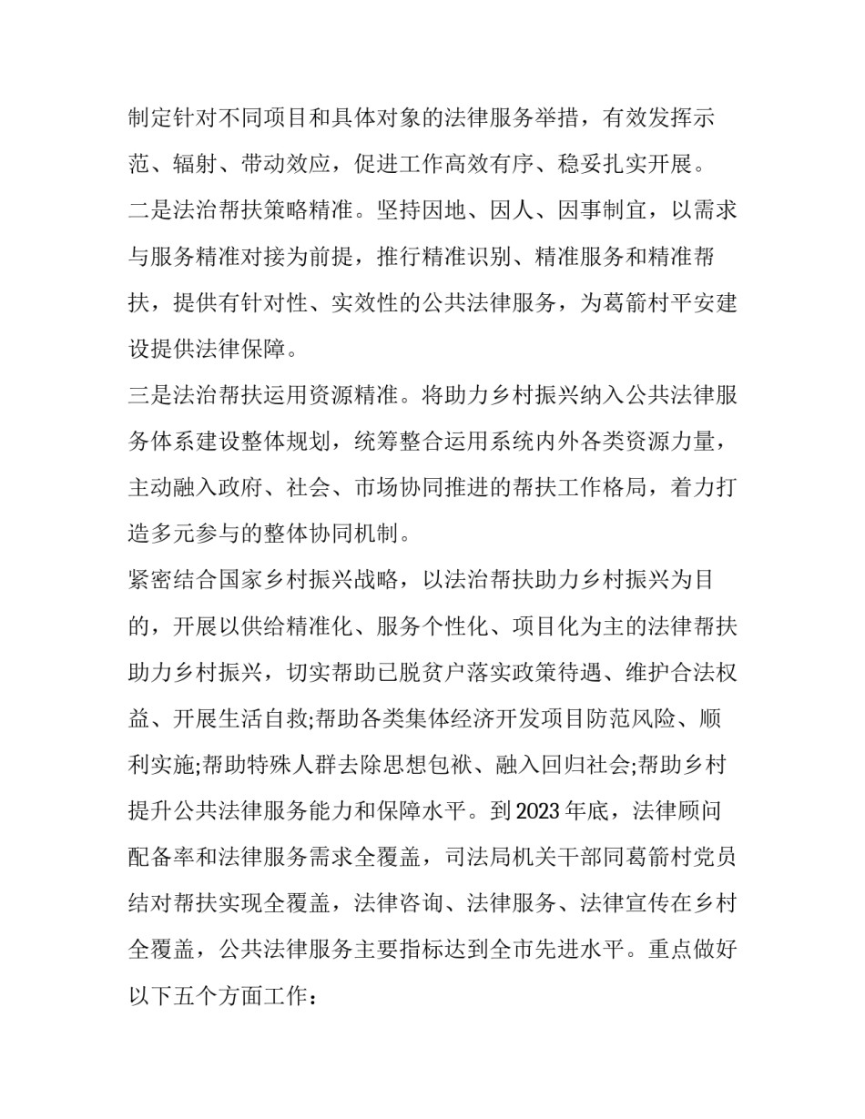 乡村文化振兴示范村方案 乡村振兴示范村打造方案(七篇)_第2页