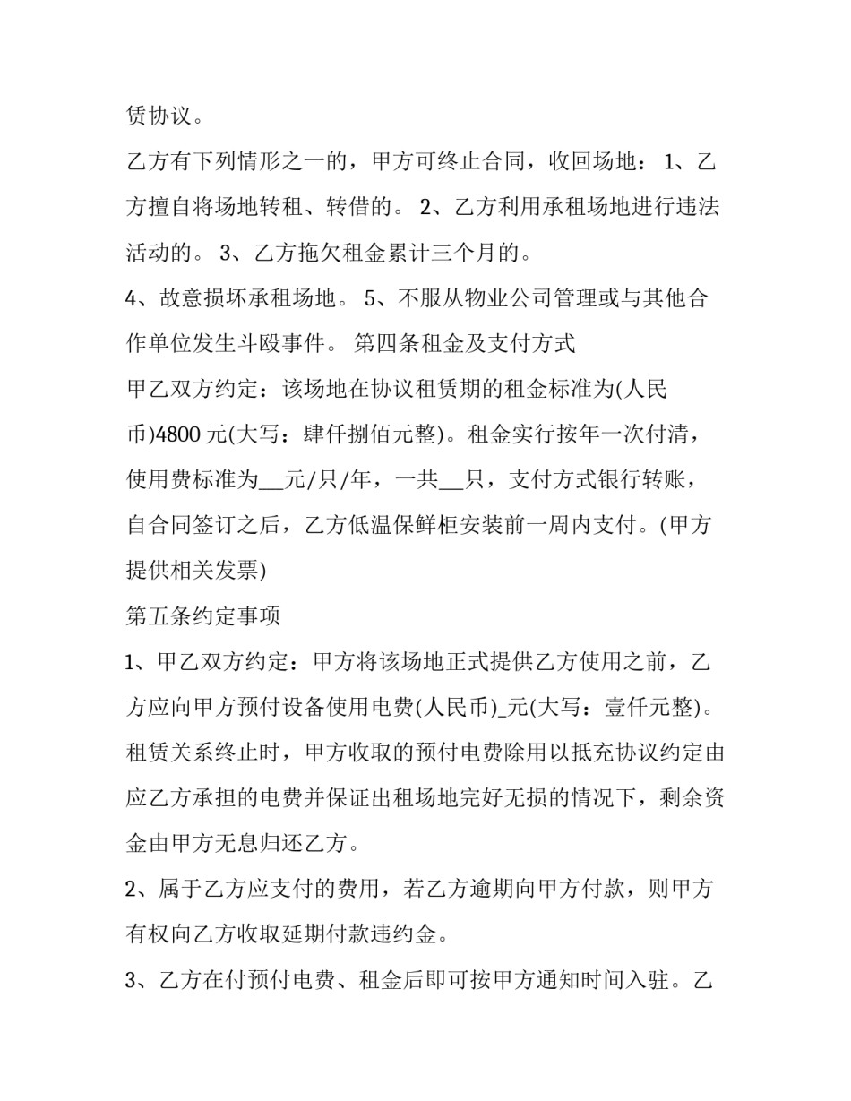 最新场地租赁合同标准(55篇)_第2页