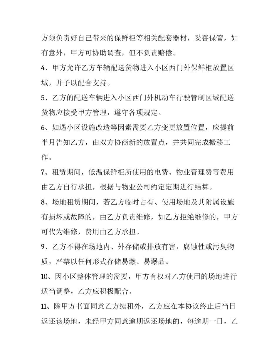 最新场地租赁合同标准(55篇)_第3页
