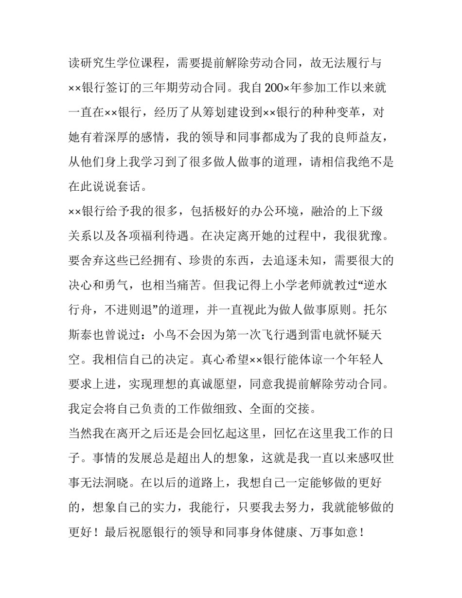 银行职员辞职申请书 银行员工辞职申请(12篇)_第2页
