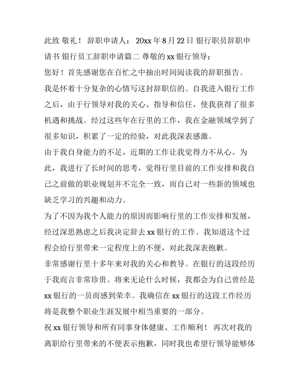 银行职员辞职申请书 银行员工辞职申请(12篇)_第3页