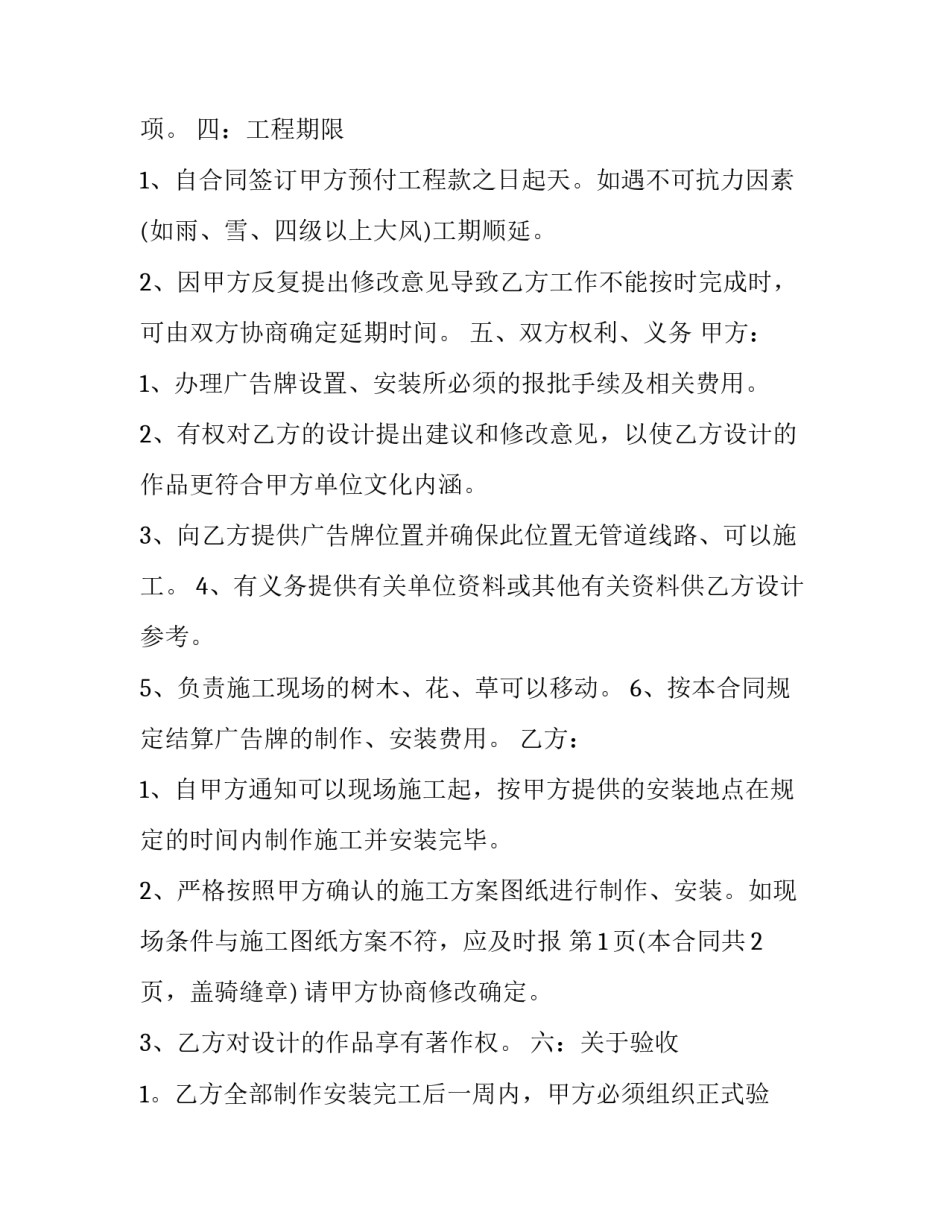 2023年精益业务合作协议合同(26篇)_第2页