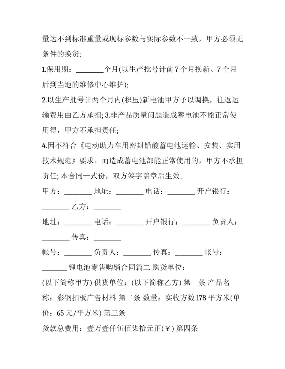 锂电池零售购销合同(十五篇)_第2页