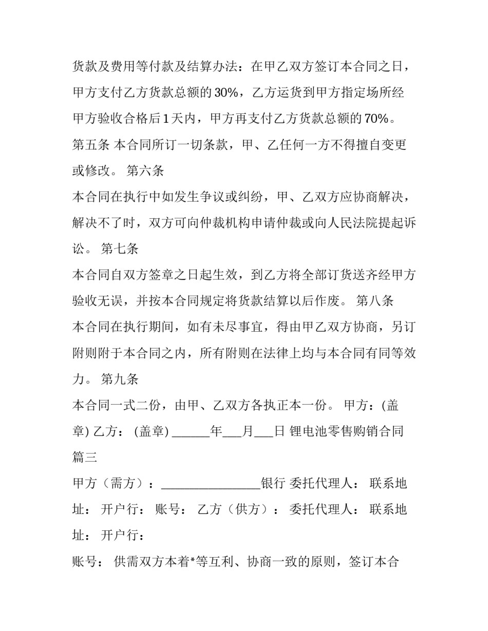 锂电池零售购销合同(十五篇)_第3页