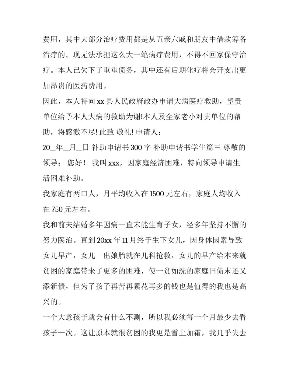 最新补助申请书300字 补助申请书学生(十二篇)_第3页