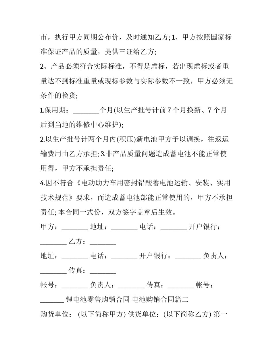 锂电池零售购销合同 电池购销合同(十五篇)_第2页