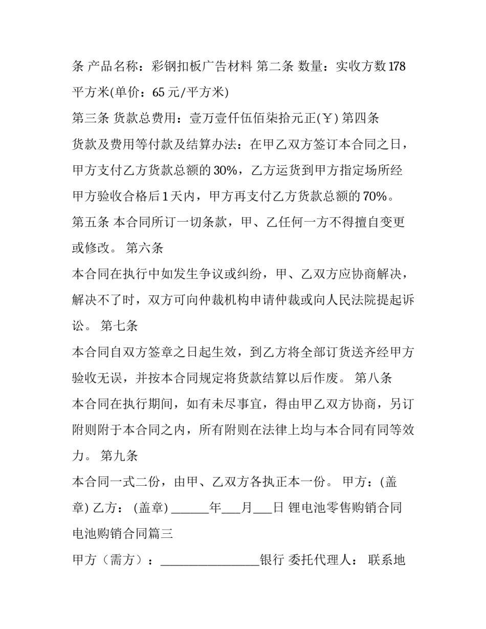 锂电池零售购销合同 电池购销合同(十五篇)_第3页