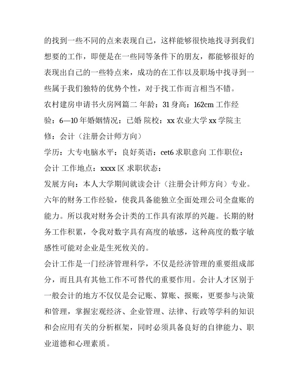 2023年农村建房申请书火房网(实用6篇)_第2页