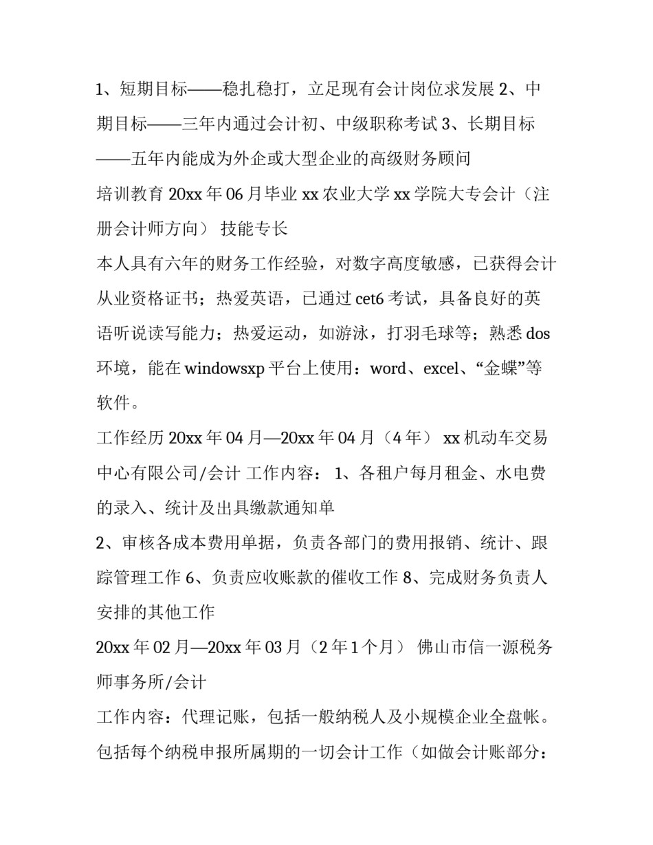 2023年农村建房申请书火房网(实用6篇)_第3页