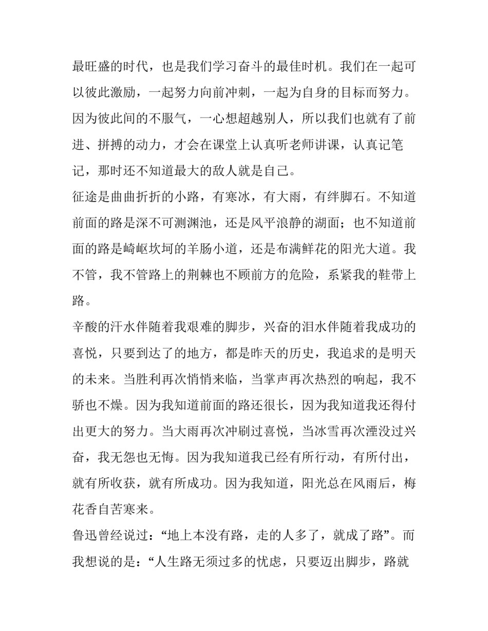 高中学生的演讲稿 高中学生演讲稿 励志篇(五篇)_第2页