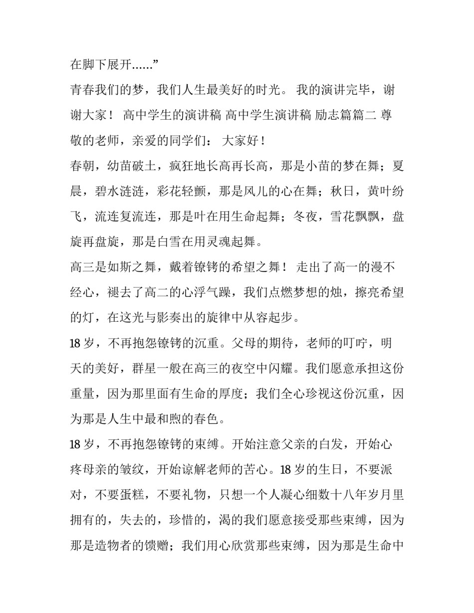 高中学生的演讲稿 高中学生演讲稿 励志篇(五篇)_第3页