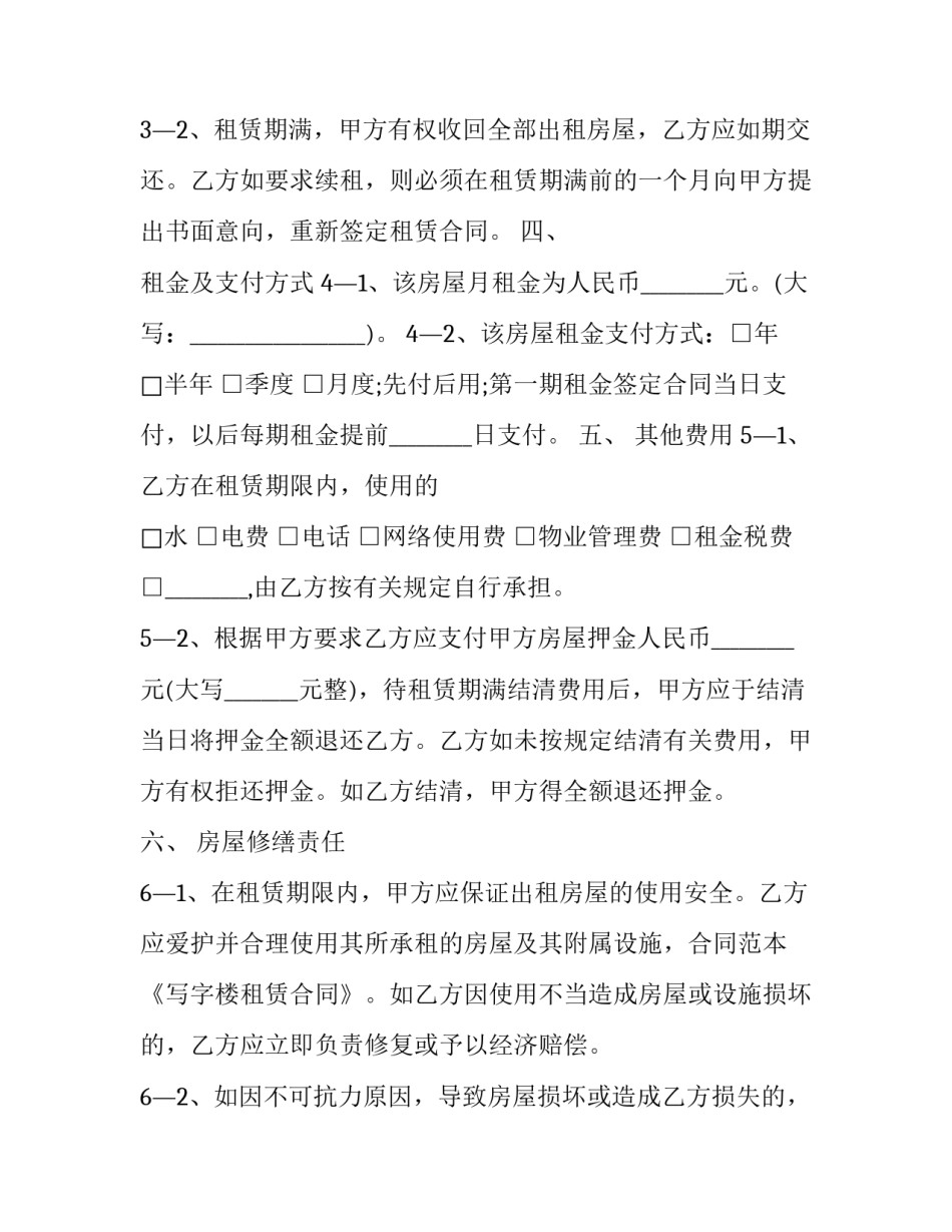 2023年楼房租赁协议签合同文本 2023年房租租赁合同范本(10篇)_第2页