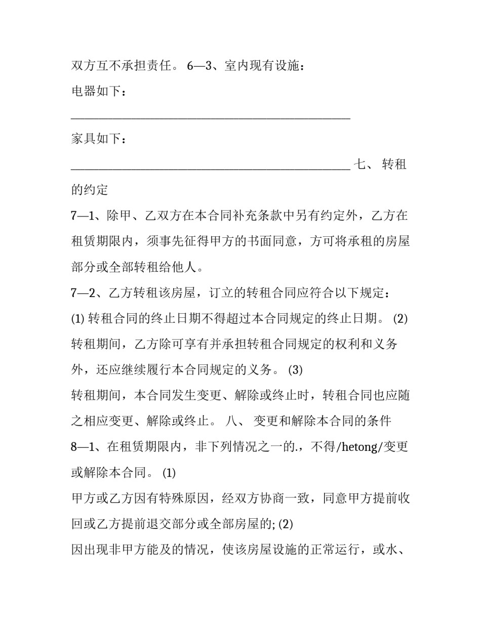 2023年楼房租赁协议签合同文本 2023年房租租赁合同范本(10篇)_第3页
